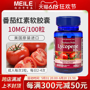 普丽普莱番茄红软素胶囊美国进口茄红素胶囊男性前列10mg100粒