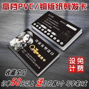 洗美发发卡发卡会员剪卡次卡烫染卡理发店打孔高档PVC名片定