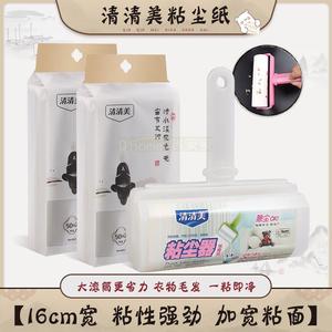 清清美16cm粘尘器粘尘纸粘毛器粘毛滚大号滚筒补充纸卷替换纸包邮