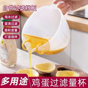 打蛋碗搅拌蛋液去筋过滤盆 带引流嘴 手柄碗塑料透明打蛋量杯