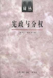 【非纸质】宪政译丛--宪政与分权〔英〕维尔著,苏力译生活.读书.