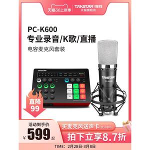 Takstar/得胜 PC-K600得胜PC-K600电容麦克风手机电脑直播K歌声卡