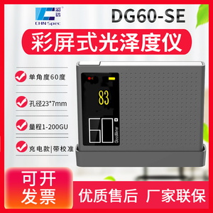 彩谱CS380光泽度仪磁砖表面测光仪油漆塑胶金属亮度测试仪DG60PRO