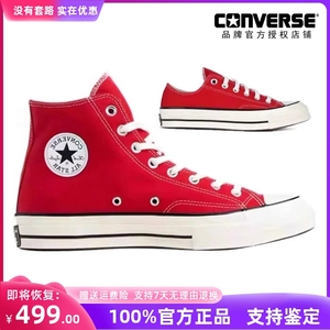 Converse匡威女鞋帆布鞋1970S搪瓷红色三星标高帮休闲板鞋164944C