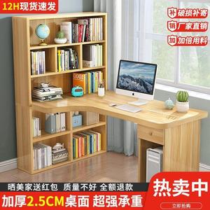 转角台式电脑桌实木板材学生书桌书架卧室简易一体组合拐角写字桌