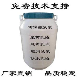 水性丙烯酸乳液彩绘 树脂苯丙纯丙硅丙助剂涂料建筑罩面防水光油