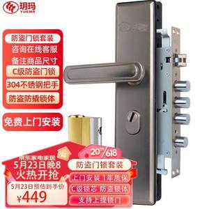 玥玛防盗门锁套装C级锁芯304不锈钢防盗门面板拉手可上提锁门上门