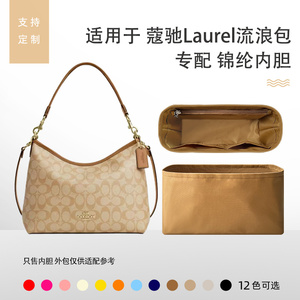 适用Coach蔻驰Laurel流浪包内胆carryall腋下包托特Tote内袋轻薄