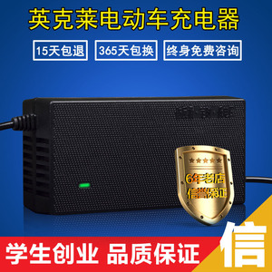 英克莱电动车电瓶车通用充电器36V48V12Ah48V20Ah60V72V专用智能