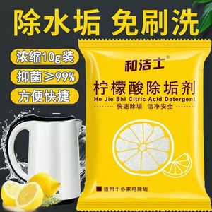 【全国爆卖】食品级柠檬酸除垢剂电热水壶去水垢高效清洁万能除垢