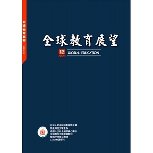 2010-2024年期刊杂志文件《全球教育展望》电子版pdf文档