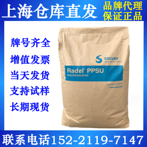 PPSU美国苏威R-5100/D-3000/R-5800/R-5000/5900塑料颗粒聚砜原料