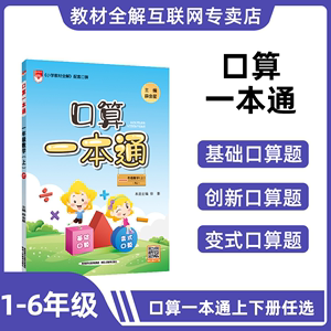 口算一本通小学数学计算技法大通关一年里级下册口算天天练二三年级四五六上下册口算秘籍速算巧算技巧大全计算能手小达人