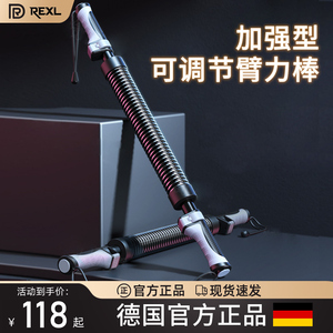德国-REXL/臂力棒男士新型握力器30/40/50/60公斤可调节训练器材