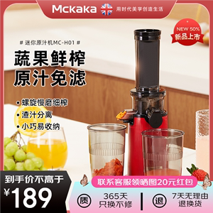 Mckaka小型原汁机家用全自动榨汁机渣汁分离免滤迷你易收纳果汁机