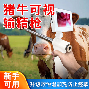 牛用可视输精枪母牛配种设备养殖兽用输精器羊猪牛马人工授精工具
