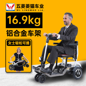五菱菱猫铝合金折叠电动三四轮车超轻便携残疾老年人代步车轮椅