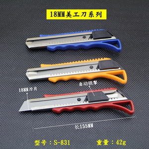 潮顺美工刀 经济型大号刀 裁纸刀 介纸刀18MM美工刀 塑料美工刀架