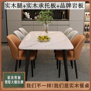 意式实木餐桌家用岩板餐桌餐椅组合长方形餐厅饭桌家用大小户型