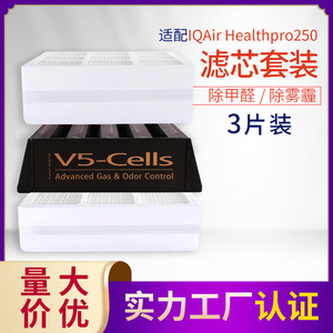 适配IQ Air空气净化器healthPro/250/250plus/150/100/GC滤芯滤网