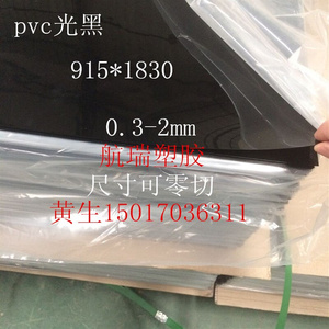 黑色/白色ABS薄板厚度0.3-0.5-0.8-1-1.5-2-2.5-3mm尼龙POM板/片