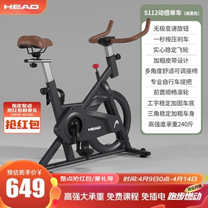 HEAD海德动感单车家用智能调阻运动健身器材室内静音自行车健身车