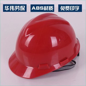 安全帽工地高强度加厚版ABS安全帽 V型安全帽 工地领导施工安全防