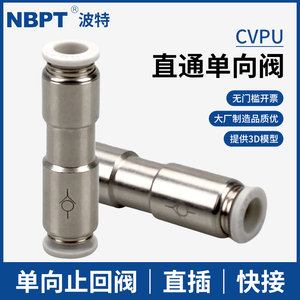 气管单向阀CVPU-04/6/8/10/12MM快插接头PCVU气动止回阀全金属