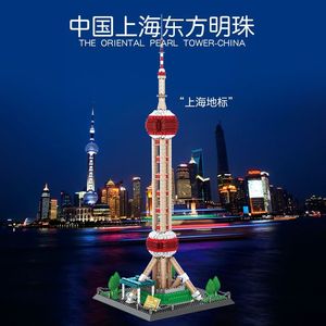 上海东方明珠塔益智积木拼接城市建筑模型益智玩具男女孩生日礼物