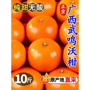 广西武鸣沃柑水果新鲜当季整箱10斤包邮皇帝橘柑砂糖桔子贡柑橘子