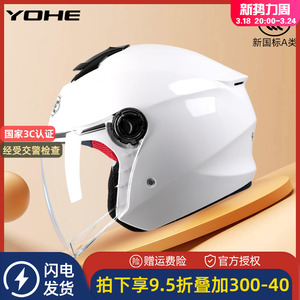 yohe永恒电车头盔3C认证男女四季通用夏季防晒摩托车四分之三半盔