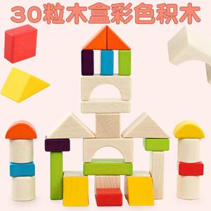 幼儿童木制30粒彩色木盒装积木榉木形状认知大块堆搭早教益智玩具