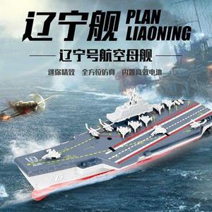 遥控船玩具航海模型精致辽宁号航空母舰摆件儿童电动可下水上防水
