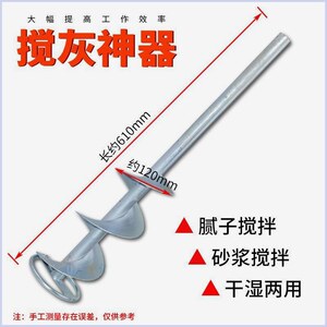 加厚蜗牛款水钻搅灰杆电锤冲击钻瓦工螺旋拌灰杆搅灰器搅拌杆用