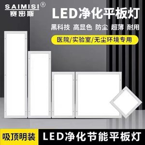 净化灯300x1200led洁净灯30x90医院手术室无尘车间超薄吸顶平板灯