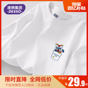 唐狮DESSO国潮醒狮短袖男2024夏季新款纯棉中国风宽松男士白色t恤