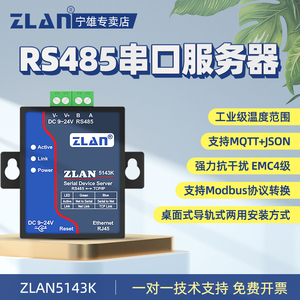 【ZLAN】串口服务器RS485转以太网网口TCP/IP转串口模块Modbus网关MQTT通信JSON传输通讯上海卓岚ZLAN5143K