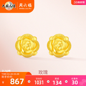 周六福3D硬金女款珠宝玫瑰花足金耳环黄金耳钉定价