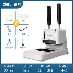 得力3878 3888齐心财务凭证装订机热熔胶管铆管会计手动订账本