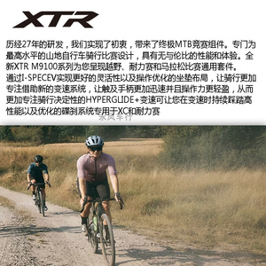 SHIMANO禧玛诺XTR M9100套件 自行车变速套件 24速12速油刹套件