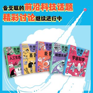 【现货直发、正版包邮】未来已来系列（全5册）（韩）金成花，（韩）权秀珍电子工业出版社儿童读物/童书/科普百科