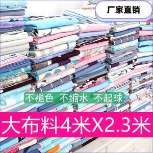 宽幅仿纯棉磨毛大布料清仓处理床单被罩床品亲肤印染面料家纺布头