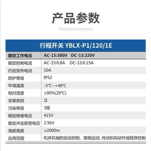 行程开关YBLX-P1-120/1E角杠杆有滚轮自动复位微动限位开关