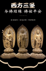 西方三圣木雕佛像寺庙供奉大型摆件阿弥陀佛释迦牟尼佛观音菩萨