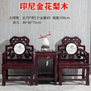 中式灵芝椅三件套实木太师椅皇宫椅雕花茶几复古风仿红木椅子古典