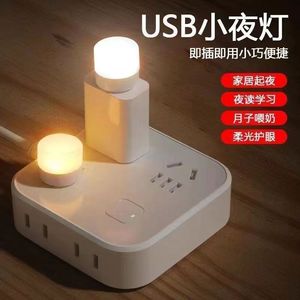 usb小夜灯节能宿舍学习卧室床头充电宝停电应急护眼LED氛围小圆灯