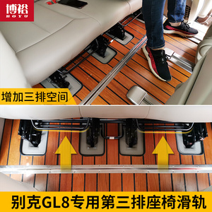 适用于gl8后排座椅滑轨 别克gl825s第三排座椅改装28T ES滑轨