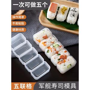 军舰寿司模具食品级磨具做紫菜包饭盒子小家用手握制作压饭团工具