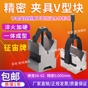 征宙精密V型台夹具V型铁钢制V型架划线V型块等高V型块定制V30V33