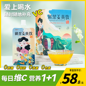 刺梨VC姜黄天然维C果汁非柠檬汁非沙棘原浆果味0添加美白复合饮品